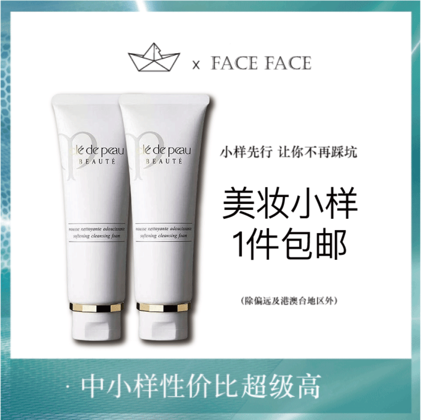 【专柜小样】日本 CPB肌肤之钥 光采洗面奶 20ml