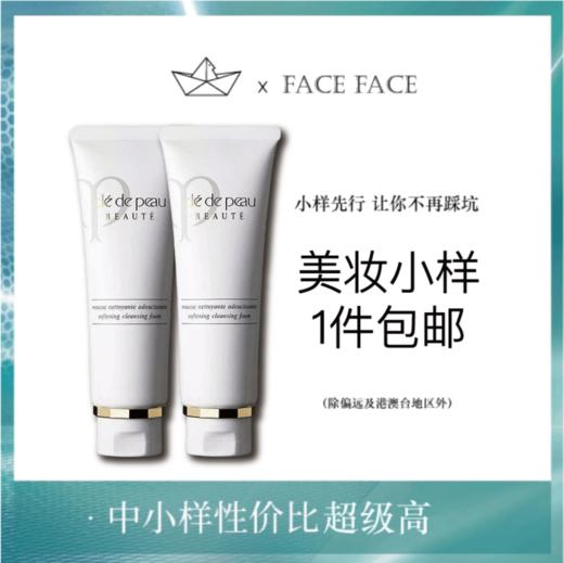 【专柜小样】日本 CPB肌肤之钥 光采洗面奶 20ml 商品图0