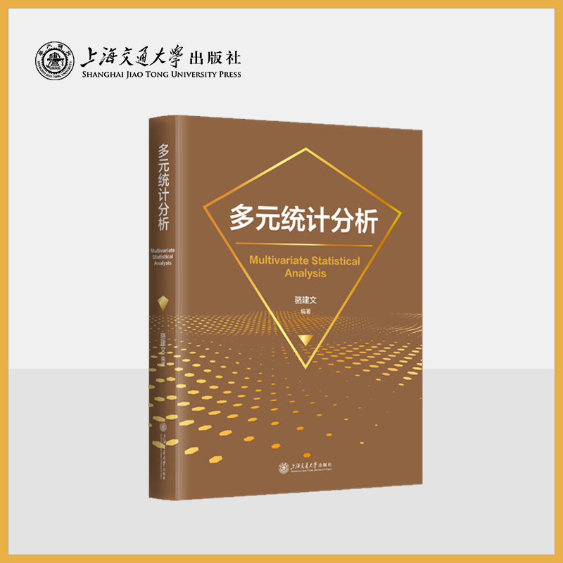 多元统计分析
