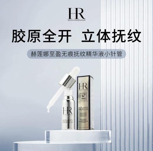 【HF】无忧购赫莲娜至盈抚纹精华液小针管精华10ml（截单后3-5天发货) 商品图0