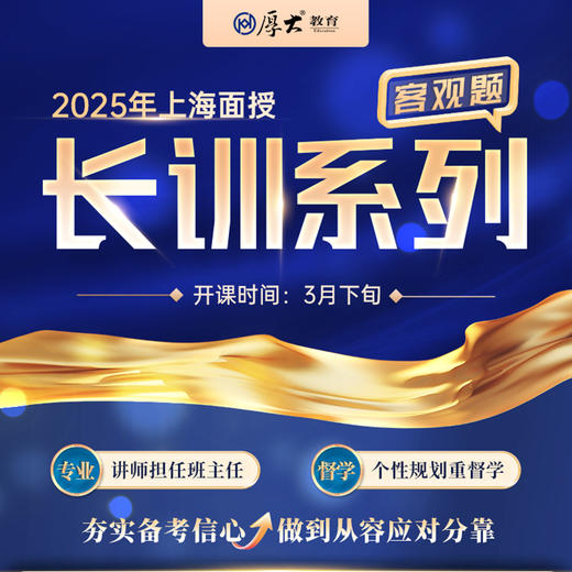 客观题｜长训系列【上海高端面授】 商品图0