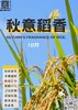 【智行研学】10月13日“秋意稻香”金秋研学 商品缩略图0