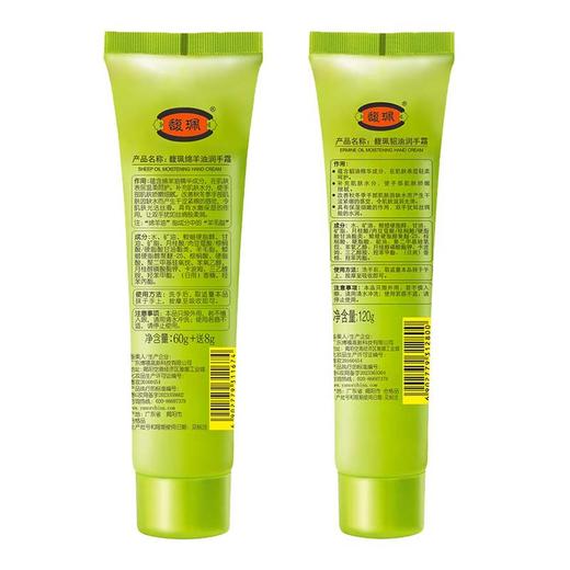 馥珮貂油润手霜&绵羊油润手霜 60g+8g 商品图6