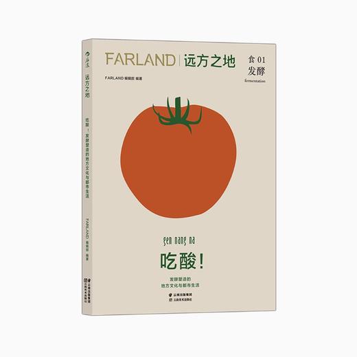 远方之地：吃酸 商品图0