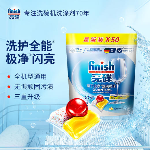 finish亮碟洗碗机用洗涤剂洗碗凝珠50颗清洁剂含洗碗粉盐块漂洗多效 商品图2
