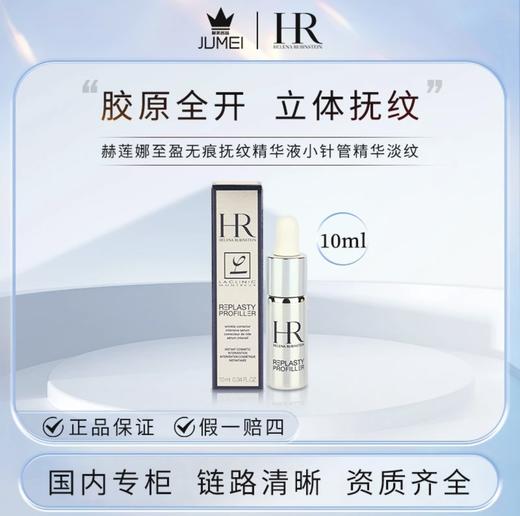 【HF】无忧购赫莲娜至盈抚纹精华液小针管精华10ml（截单后3-5天发货) 商品图3