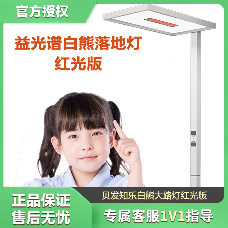 贝发知乐益光谱白熊落地灯红光款 模拟太阳光  看书学习