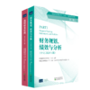 财务规划、绩效与分析(中文 2024年版)&战略财务管理(中文 2024 年版) 商品缩略图2