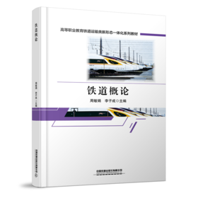 31431-6  铁道概论
