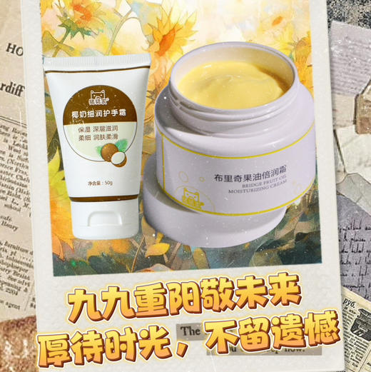 【润燥两件套】季节限定黄油霜椰奶护手霜润燥两件套，让冬季干燥粗糙皴裂肌肤柔软滋润不干痒：布里奇果油倍润霜也可兼职婴儿和长辈身体；面霜级椰奶细润护手霜手足都了涂抹滋润防皴 商品图2