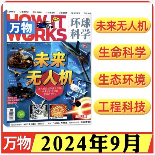 8~18岁适读 |《万物》（How it works中文版）杂志订阅 2024年、2025年自选 社会科普百科 商品图2