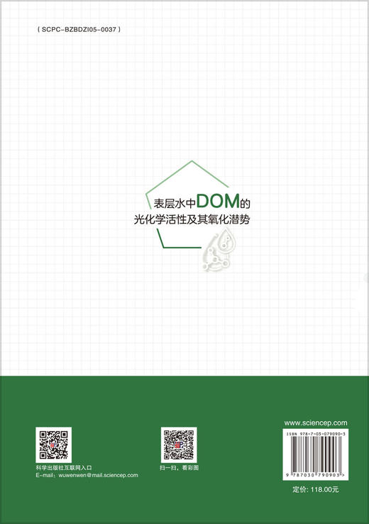 表层水中DOM的光化学活性及其氧化潜势 商品图1