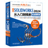 中文版SOLIDWORKS 2024 从入门到精通（实战案例版） 商品缩略图0