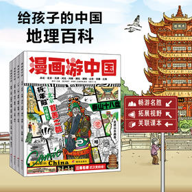 漫画游中国