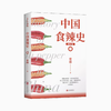 中国食辣史 商品缩略图0