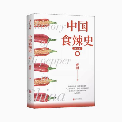 中国食辣史 商品图0