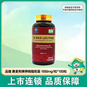 品健,康麦斯牌卵磷脂胶囊 【165g(1650mg/粒*100粒)】美国