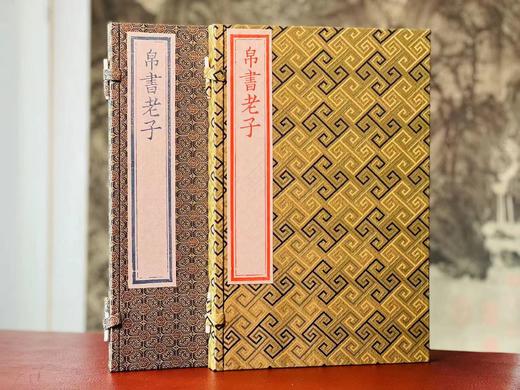 雕版马王堆汉墓帛书《老子》 商品图13