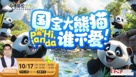 【10.17英伦云学公开课】 国宝大熊猫谁不爱！ Hi, Panda！
