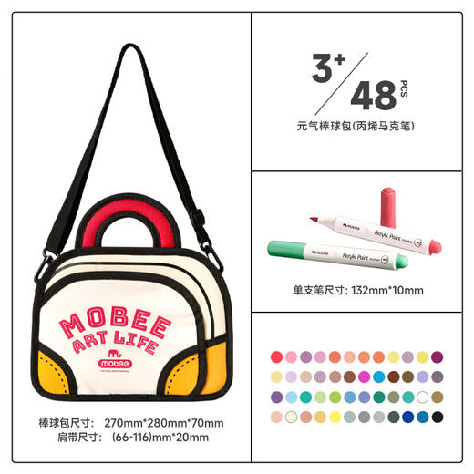 mobee小象莫贝元气棒球包丙烯马克笔 商品图0