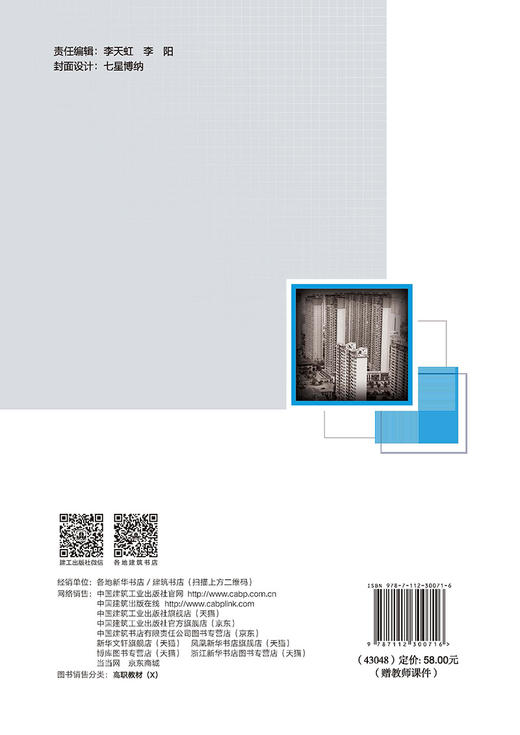 装配式建筑施工技术 商品图1