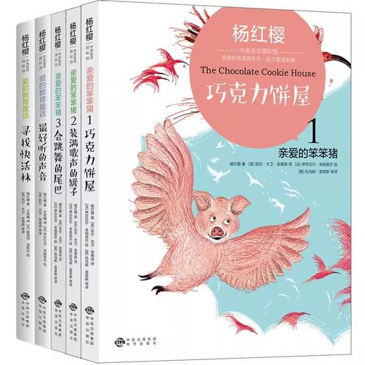 杨红樱系列（全5册）双语版 商品图1