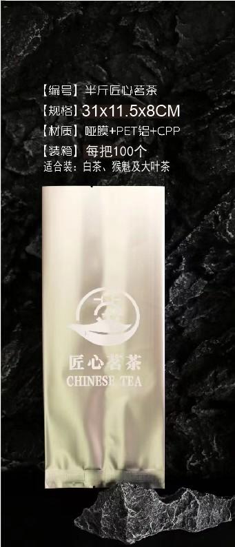 匠心茗【铝袋.加大加宽.半斤】30元1把.1把100个.满12把包邮(适合装白，猴魁) 商品图0