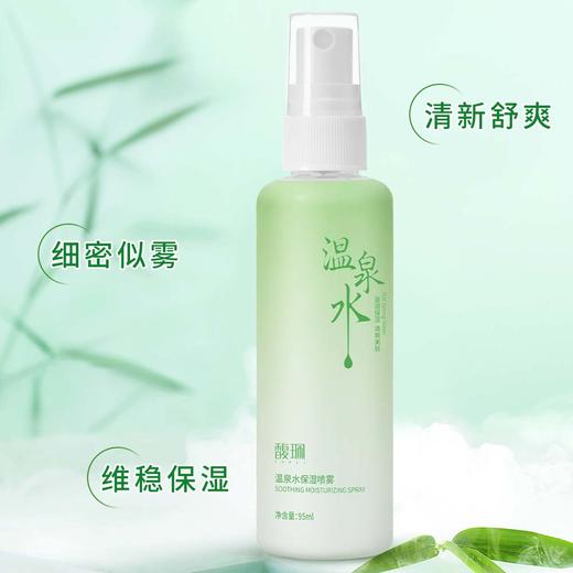 买清滢保湿爽肤水 （翠竹水）送温泉水保湿喷雾 （温泉水）一瓶 商品图10