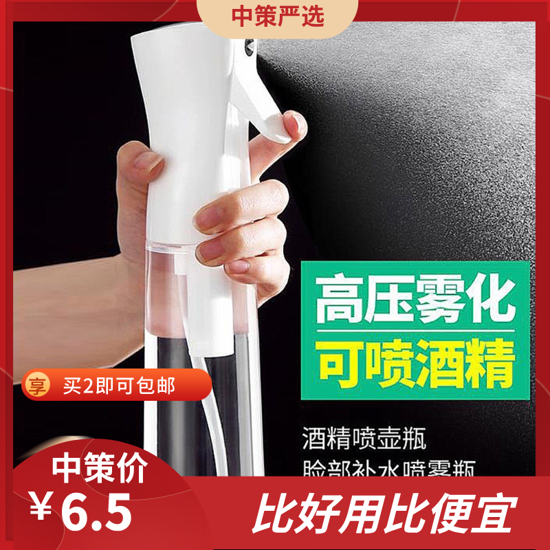 高压超细喷雾壶  酒精消毒化妆补水稀释细雾小喷壶雾化喷瓶空瓶按压3.6