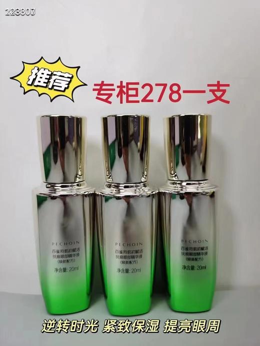 3支  百雀羚肌初赋活眼部精华液20ml(裸瓶)
26年 商品图0