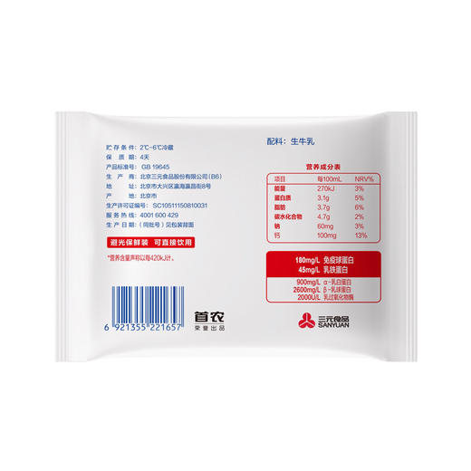 【自提-低温】三元袋装鲜牛奶243ml*60 商品图2
