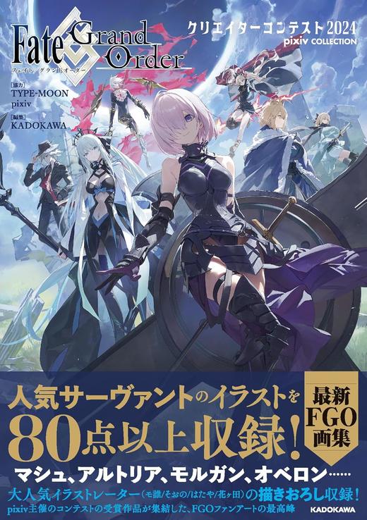 Fate/Grand Order クリエイターコンテスト2024 pixiv COLLECTION FGO 商品图0