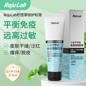 【正品】Rejulab元活派积雪草护理霜缓解靶向化疗皮疹皮炎（诺康）