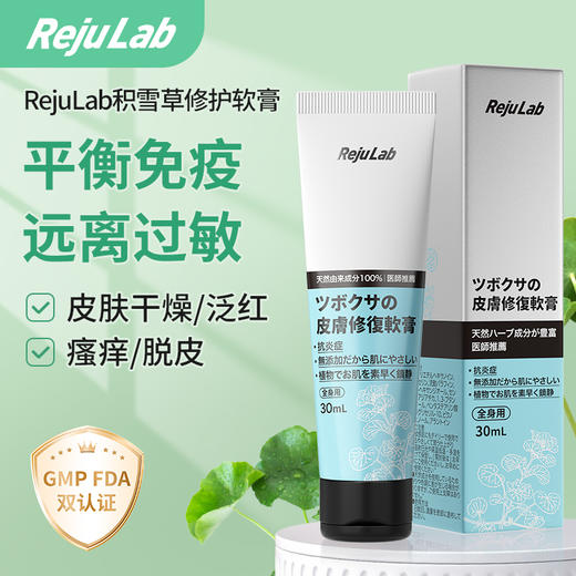 【正品】Rejulab元活派积雪草护理霜缓解靶向化疗皮疹皮炎（花生米） 商品图0