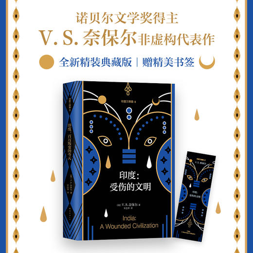 【多规格】幽暗国度 / 印度. 受伤的文明 / 印度. 百万叛变的今天  单册/套装 商品图8