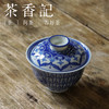 茶香记 詺兮清窑 千佛青花拓小盖碗  敦煌联名  清丽古拙 手绘细腻 主泡器 商品缩略图1