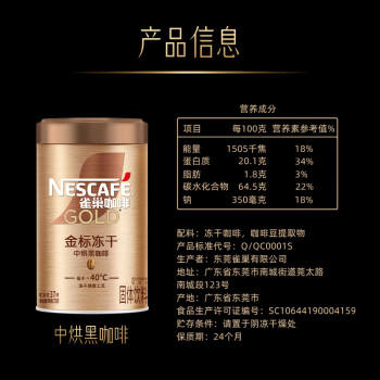 雀巢（Nestle）金牌中烘冻干速溶美式黑咖啡0糖0脂*健身燃减防困罐装75g 商品图3