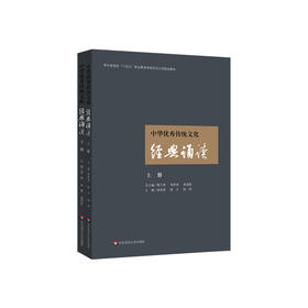 中华优秀传统文化经典诵读 上下2册 贵州省首批十四五职业教育省级规划立项建设教材