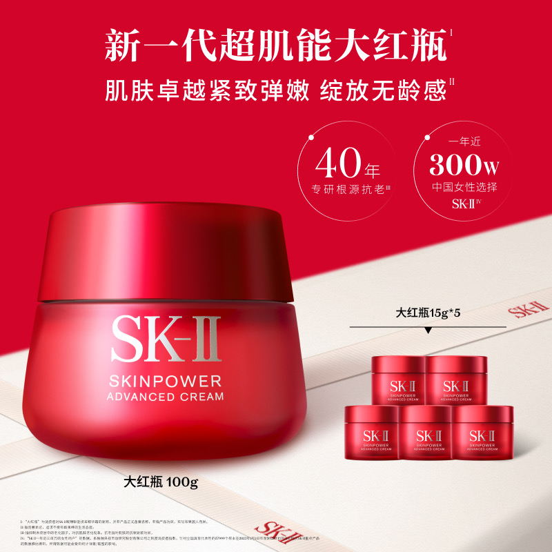 【双11】【化妆】SK-II致臻赋能焕采精华霜100g