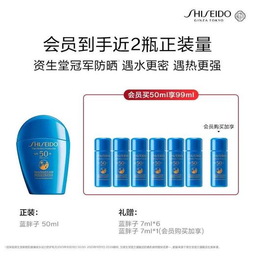 资生堂新艳阳夏臻效水动力防护乳液 商品图0