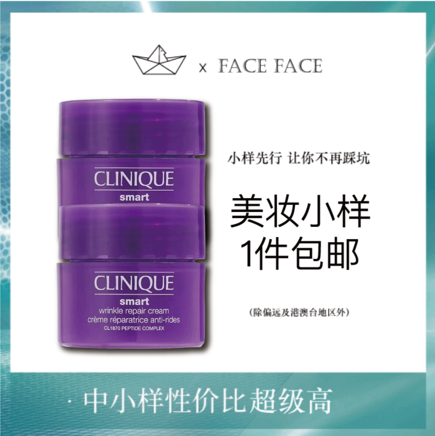 【专柜小样】美国 Clinique倩碧 紫光淡纹精华面霜 15ml