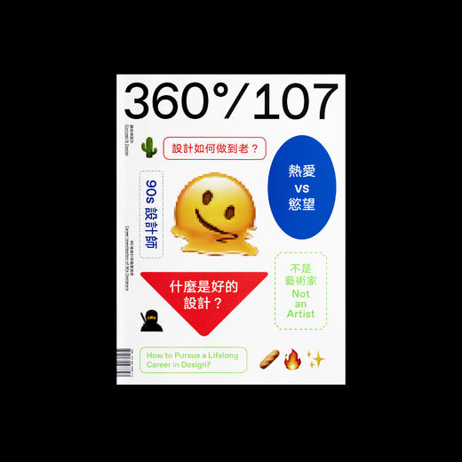 no.107  90后设计师职业调查 / Design360观念与设计 商品图0