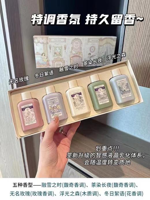 润培香氛身体乳礼盒装
规格：60ml*5瓶 商品图1