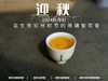【2024秋茶来了】2024迎秋，甜花香太浓郁了，太香甜了，汤水比往年更加稠滑（1斤收藏装） 商品缩略图10