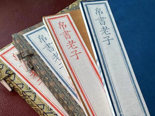 雕版马王堆汉墓帛书《老子》 商品图12