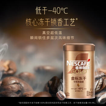 雀巢（Nestle）金牌中烘冻干速溶美式黑咖啡0糖0脂*健身燃减防困罐装75g 商品图2