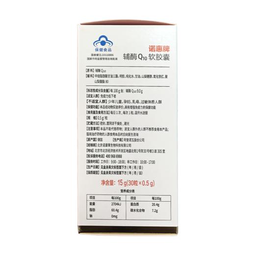 【甲亢三宝】诺惠牌辅酶Q10软胶囊15g(0.5g*30粒)【赠钙镁片+B族维生素】 商品图4
