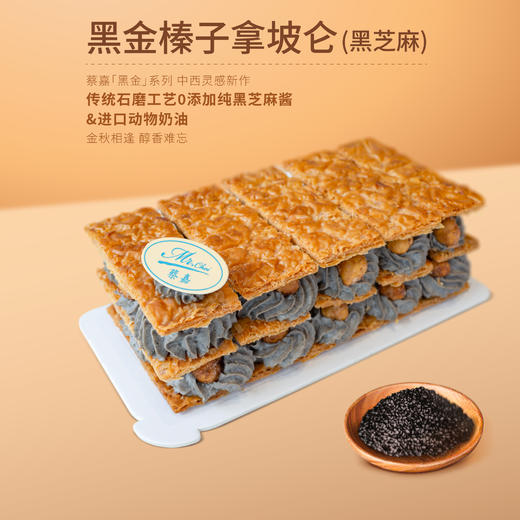 黑金榛子拿坡仑（黑芝麻） 商品图0