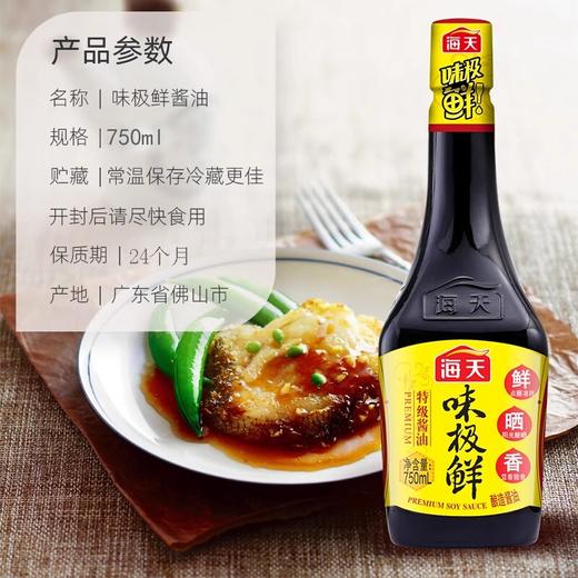 海天特级酱油味极鲜750ml 商品图3