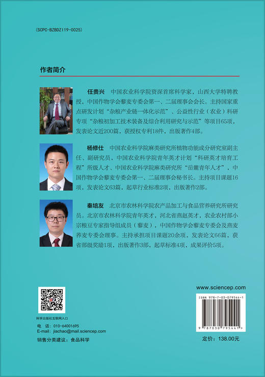 杂粮功能成分及其精深加工技术 商品图1